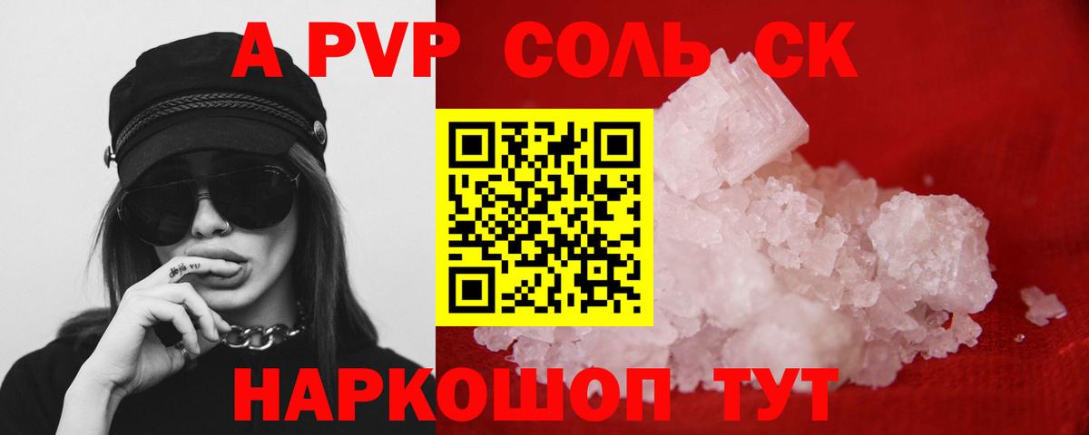 Сергиев Посад  Альфа ПВП Crystall  Alpha-PVP Crystall  Alfa_PVP VHQ  Вход с VPN 