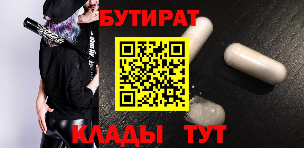 БУТИРАТ оксибутират  Вход с VPN  Бутират  Сергиев Посад 
