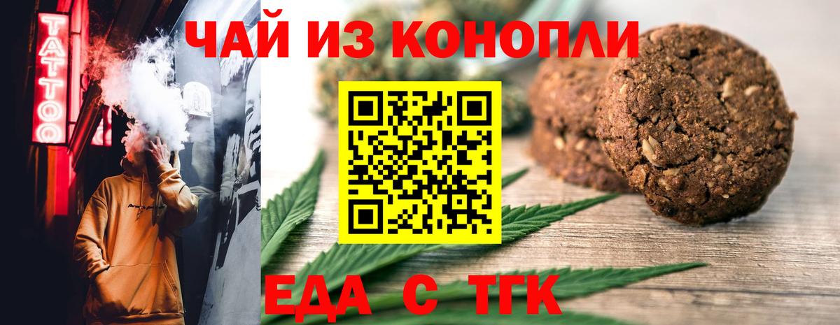 Сергиев Посад  Печенье с ТГК конопля  Вход с VPN 