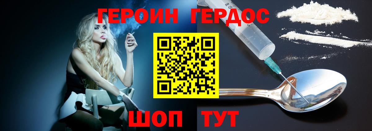 ГЕРОИН VHQ Сергиев Посад