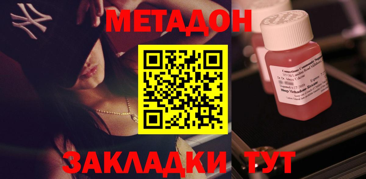 Сергиев Посад  Метадон мёд  Вход с VPN  Метадон VHQ 