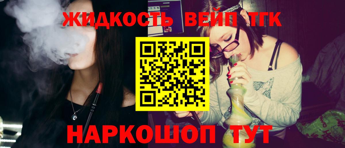 ТГК вейп с тгк Сергиев Посад